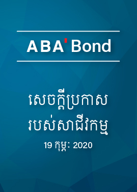 ABA Bond 19 Feb 2020