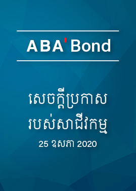 ABA Bond 25 ឧសភា 2020