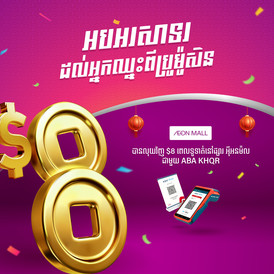 aba ann 8 dollar winners from aeon promo dt kh aba ann 8 dollar winners from aeon promo dt kh