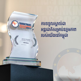 aba asian banking award 2024 dt-kh aba asian banking award 2024 dt-kh