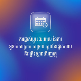 ABA Changed interest payment for saving and current acc DT-KH ABA Changed interest payment for saving and current acc DT-KH