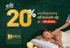 ​ចុះថ្លៃ​ 20%​ លើ​សេវាកម្ម​ម៉ាស្សា​នៅ​ ដេ​វី​ ណែ​ត​ឈ័​រ​ ស្ប៉ា​ ជាមួយ​ ABA​ Mobile!