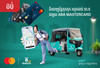​ចុះថ្លៃ​រហូត​ដល់​ 1.5​ ដុល្លារ​ ពេល​បង់ថ្លៃ​ជិះ​ Nham24​ Taxi​ តាម​កាត​ ABA​ Mastercard