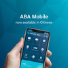ABA​ Mobile​ now​ supports​ the​ Chinese​ language