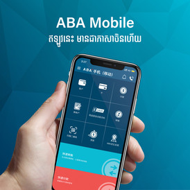 ABA Mobile now available in Chinese 3