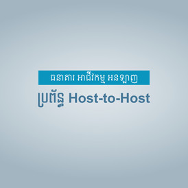 ABA offers Host-to-Host solution 2