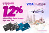 ចុះថ្លៃរហូតដល់ 12% លើសំបុត្រយន្ដហោះ Qatar Airways ជាមួយកាត ABA Visa