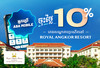​ចុះថ្លៃ​ 10%​ ពេល​ទូទាត់​ជាមួយ​ ABA​ KHQR​ នៅ​សណ្ឋាគារ​ Royal​ Angkor​ Resort​