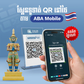 ABA Thai QR Scan detail KH