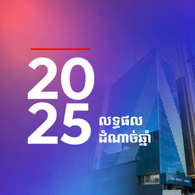 aba top bank 2025 kh aba top bank 2025 kh