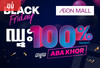ឈ្នះ​ទឹកប្រាក់​ត្រលប់​ 100%​ ពេល​ទូទាត់​ជាមួយ​ ABA​ KHQR​ នៅ​ AEON​ Mall​ អំឡុង​ថ្ងៃ​ Black​ Friday