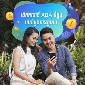 ABA​ enables​ Instant​ Account​ 1