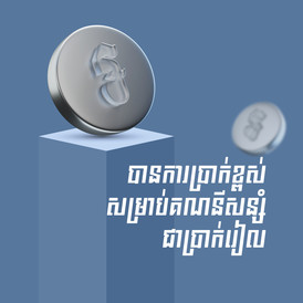 Enjoy​ higher​ interest​ rate​ kh