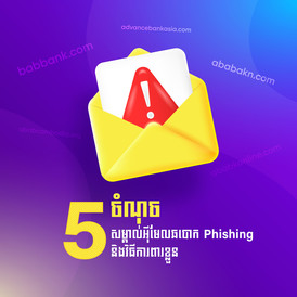 five tips to recognize phishing dt kh