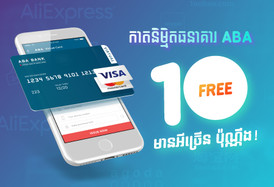 FREE​ បន្ថែម​សម្រាប់​កាត​និម្មិត​ នៅ​លើ​កម្មវិធី​ ABA​ Mobile