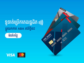 Go​ Contactless,​ upgrade​ your​ ABA​ card 3