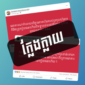 Public Announcement on fake information kh Public Announcement on fake information kh