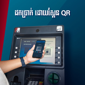 QR​ cash​ withdrawal​ kh 1