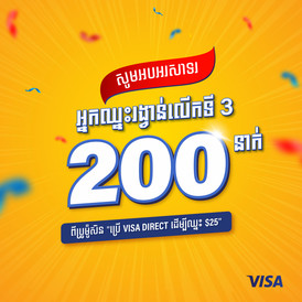 The​ final​ 200​ winners​ of​ Visa​ Direct kh