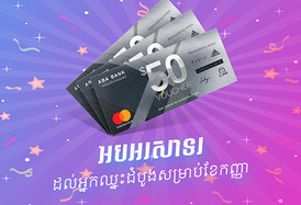 ឈ្មោះអ្នកឈ្នះដំបូងប្រចាំខែកញ្ញា 2017 ពីប្រូម៉ូសិនរបស់ម៉ាស្ទ័រកាតផ្លាទីនៀម