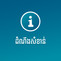 ដំណឹង​ពី​ការ​ផ្លាស់​ប្តូរ​អត្រា​ការ​ប្រាក់​ ​គណនី​បញ្ញើ​កាលកំណត់​ ជា​​ដុល្លារ