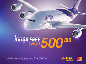 ទទួល​បាន​ប័ណ្ណ​ទឹកប្រាក់​ 500​បាត​ ពី​ Mastercard​ និង​ Thai​ Airways!
