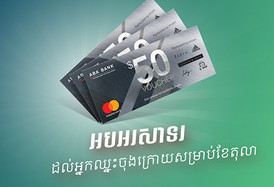 ប្រកាសឈ្មោះអ្នកឈ្នះ ចុងក្រោយ ពីកម្មវិធីប្រូម៉ូសិនរបស់ម៉ាស្ទ័រកាតផ្លាទីនៀម