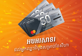 ប្រកាស​ឈ្មោះ​អ្នក​ឈ្នះ​ពី​កម្មវិធី​ប្រូ​ម៉ូ​សិន​របស់​ម៉ា​ស្ទ័​រកា​ត​ផ្លា​ទី​នៀម​!