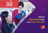 រីករាយ​ជាមួយ​តម្លៃ​ទាប​ជាង​មុន​ពី​ Thai​ Airways​ សម្រាប់​ការ​ប្រើ​ ABA​ Mastercard