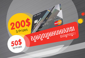 សូមចូលរួមអបអរសាទរដល់អ្នកឈ្នះពី កម្មវិធីប្រម៉ូសិន ម៉ាស្ទ័រកាតផ្លាទីនៀម!