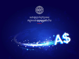 សេវា​ផ្ទេរ​ប្រាក់​ SWIFT​ ជា​ដុល្លារ​អូស្ត្រាលី​ ឥឡូវនេះ​មាននៅ​ធនាគារ​ ABA​ ហើយ​